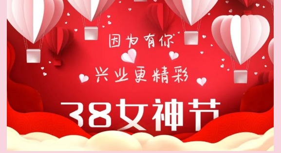 因為有你，興業(yè)更精彩